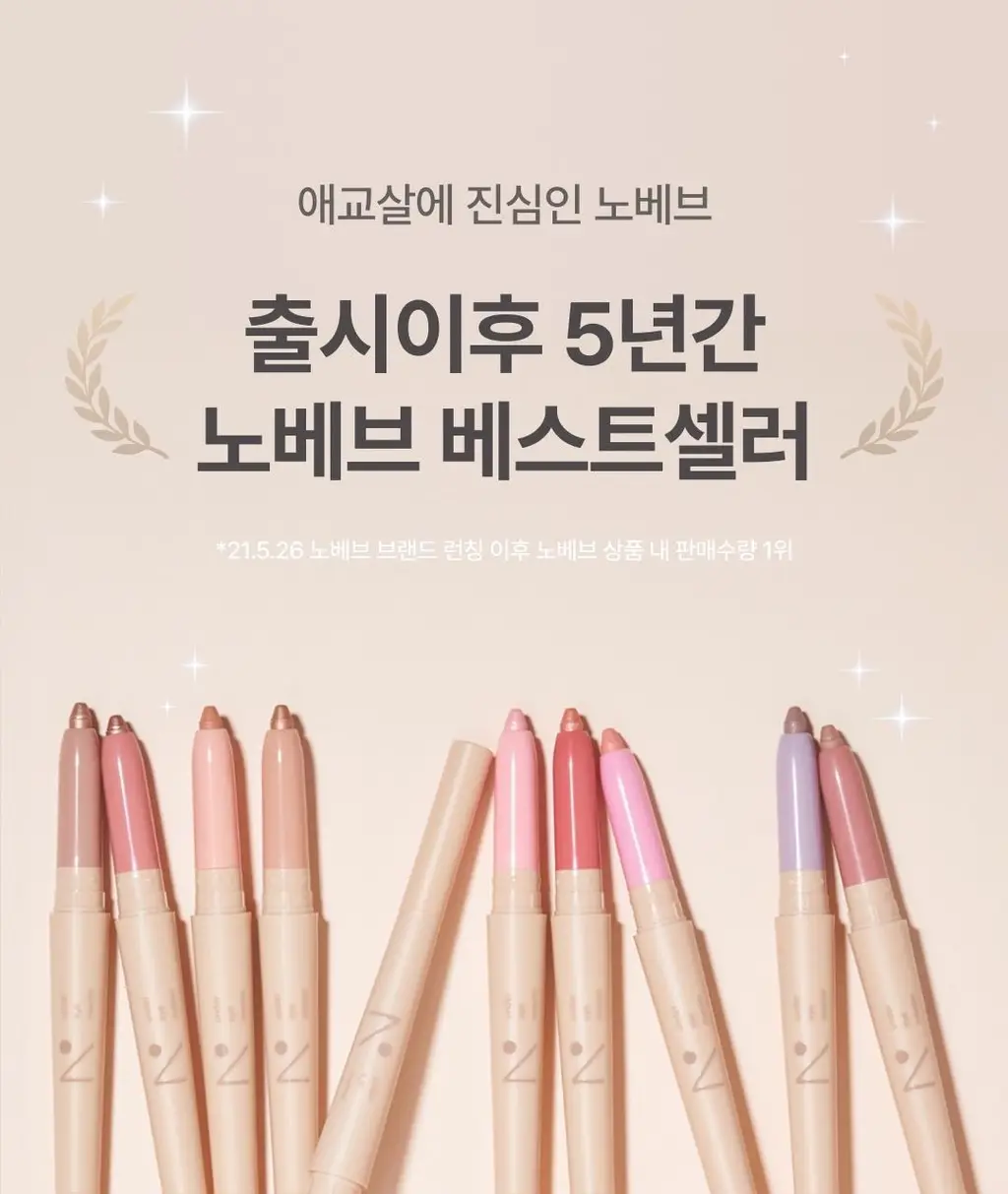 [NEW 기획세트/재유 공동개발] 노베브 언더 아이 마스터 9colors 상세페이지 6